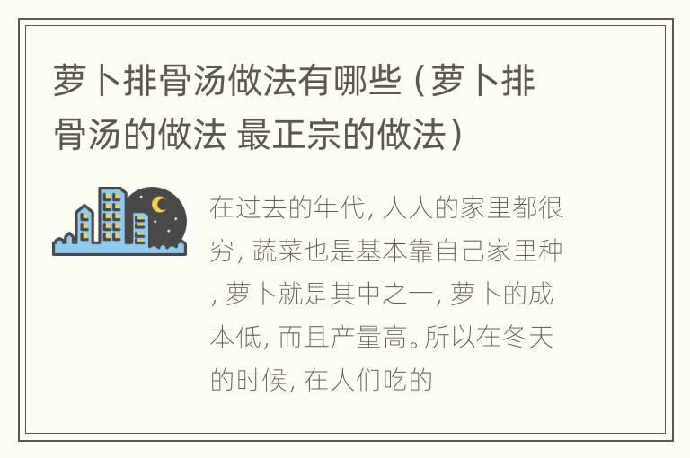 萝卜排骨汤做法有哪些（萝卜排骨汤的做法 最正宗的做法）
