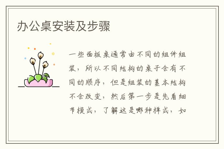 办公桌安装及步骤