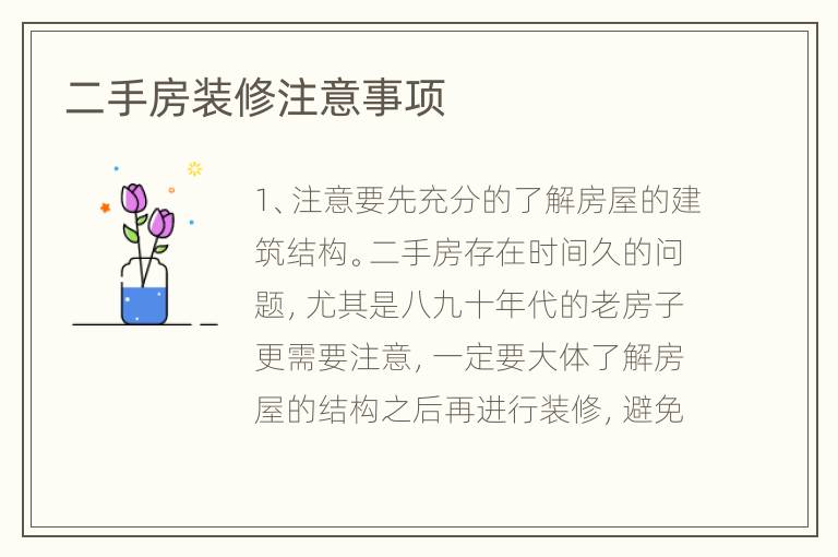 二手房装修注意事项