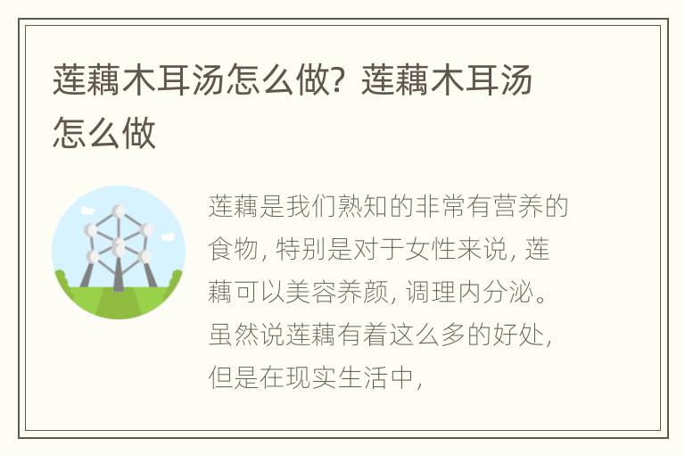 莲藕木耳汤怎么做？ 莲藕木耳汤怎么做