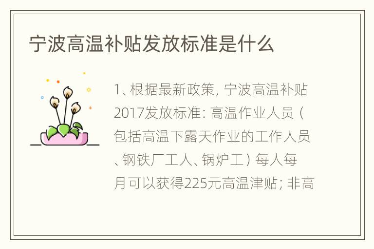 宁波高温补贴发放标准是什么