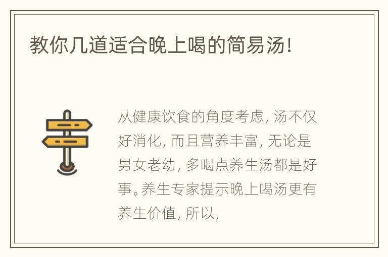 教你几道适合晚上喝的简易汤！