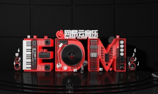 网易云音乐私人FM是什么意思 网易云音乐是什么软件
