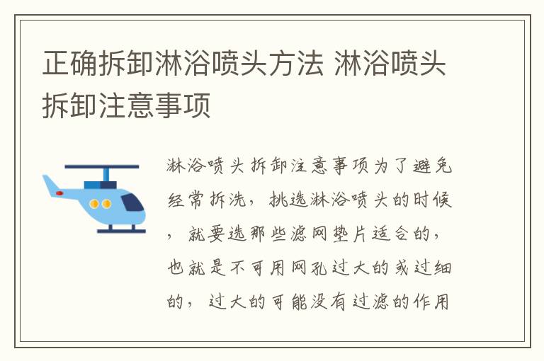 正确拆卸淋浴喷头方法 淋浴喷头拆卸注意事项