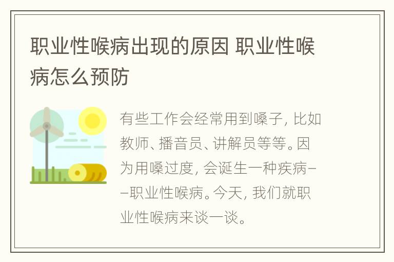 职业性喉病出现的原因 职业性喉病怎么预防