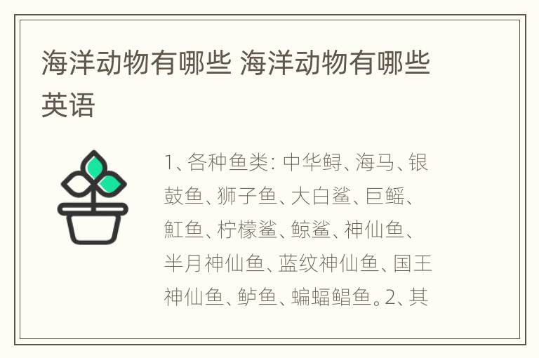 海洋动物有哪些 海洋动物有哪些英语