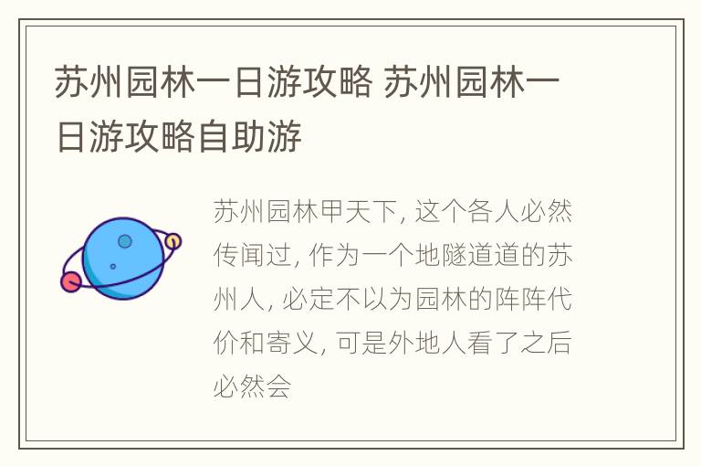 苏州园林一日游攻略 苏州园林一日游攻略自助游