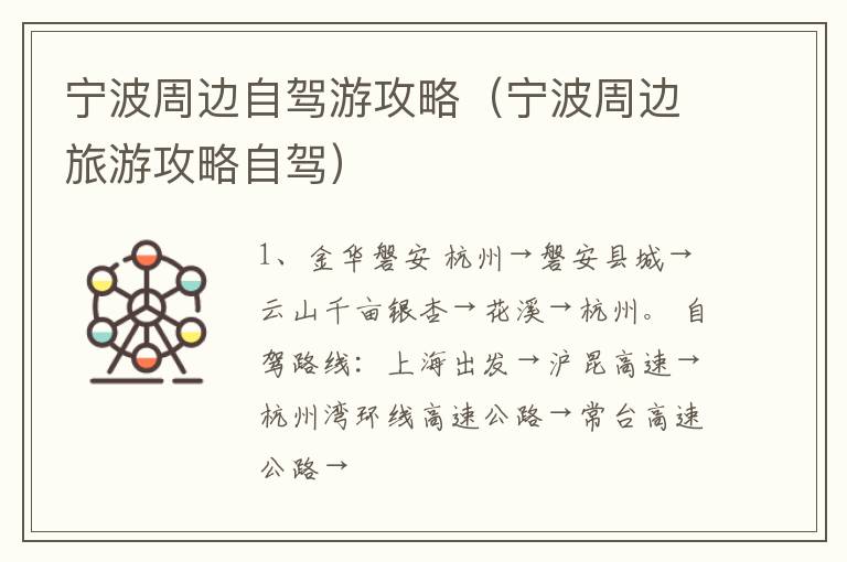 宁波周边自驾游攻略（宁波周边旅游攻略自驾）