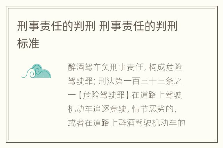 刑事责任的判刑 刑事责任的判刑标准