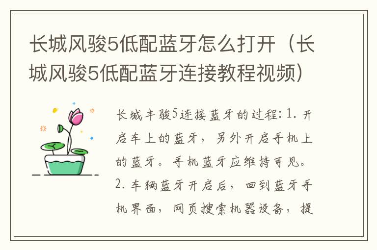 长城风骏5低配蓝牙怎么打开（长城风骏5低配蓝牙连接教程视频）