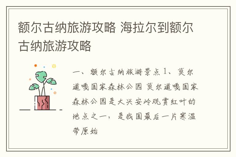 额尔古纳旅游攻略 海拉尔到额尔古纳旅游攻略