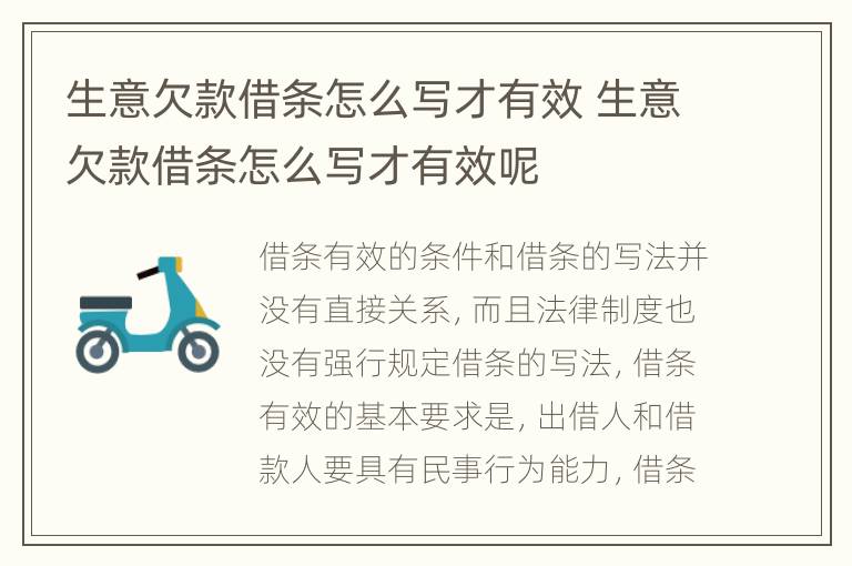 生意欠款借条怎么写才有效 生意欠款借条怎么写才有效呢