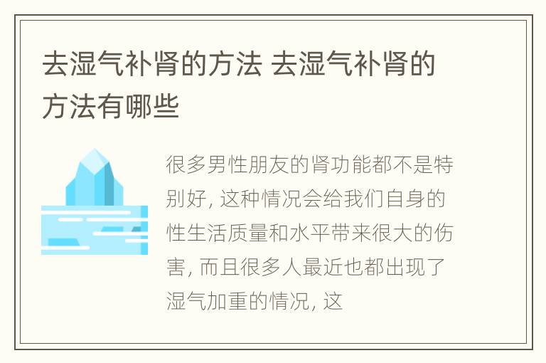 去湿气补肾的方法 去湿气补肾的方法有哪些
