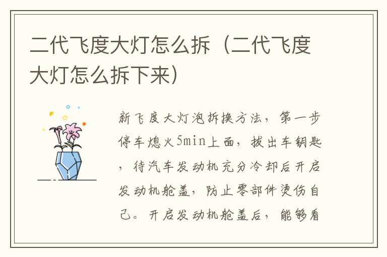 二代飞度大灯怎么拆（二代飞度大灯怎么拆下来）