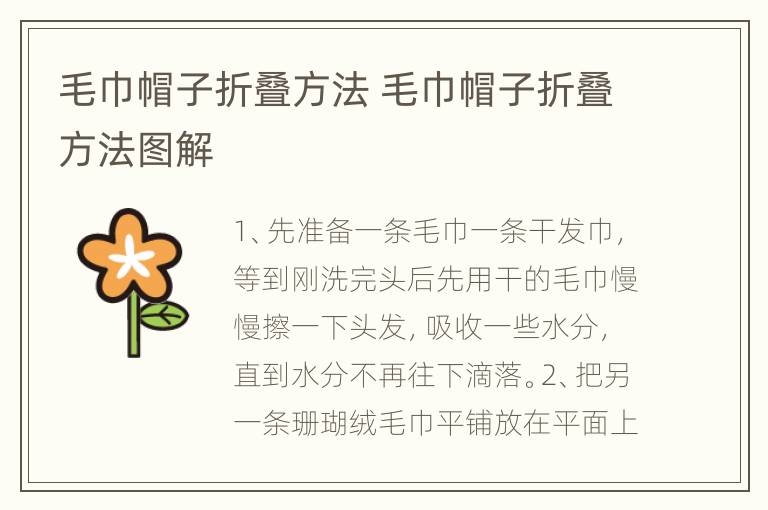 毛巾帽子折叠方法 毛巾帽子折叠方法图解