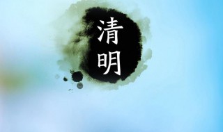 清明后面是什么节气 清明之后的下一个节气是什么