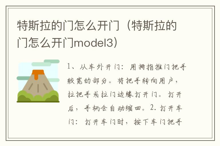 特斯拉的门怎么开门（特斯拉的门怎么开门model3）