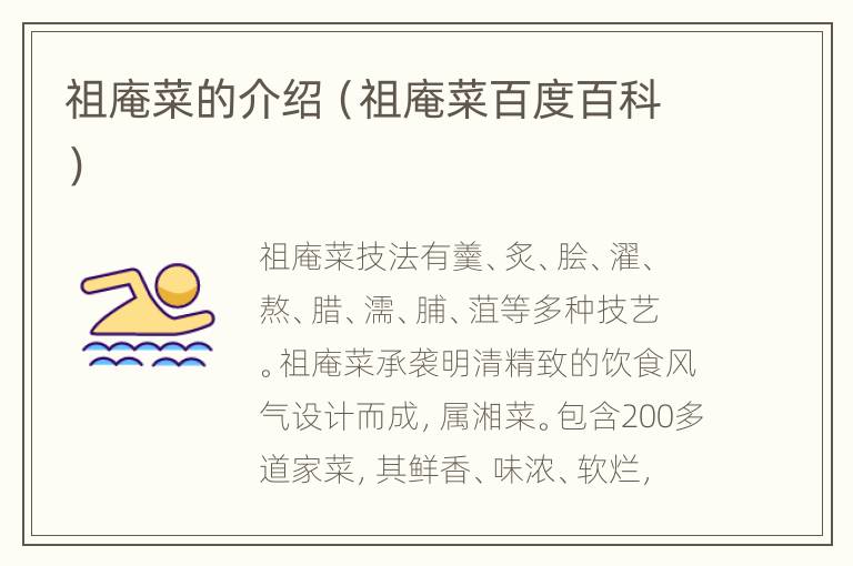 祖庵菜的介绍（祖庵菜百度百科）