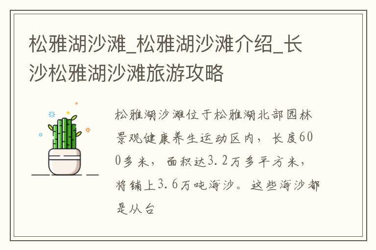 松雅湖沙滩_松雅湖沙滩介绍_长沙松雅湖沙滩旅游攻略