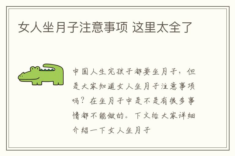 女人坐月子注意事项 这里太全了