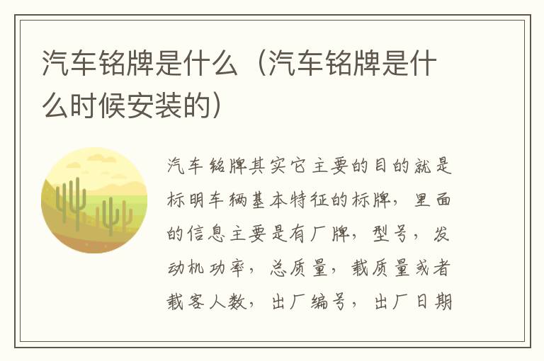 汽车铭牌是什么（汽车铭牌是什么时候安装的）