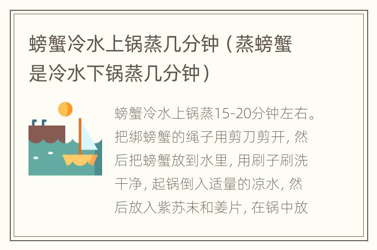 螃蟹冷水上锅蒸几分钟（蒸螃蟹是冷水下锅蒸几分钟）