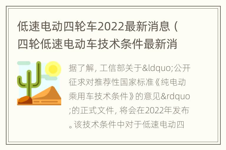 低速电动四轮车2022最新消息（四轮低速电动车技术条件最新消息）