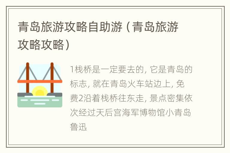 青岛旅游攻略自助游（青岛旅游攻略攻略）