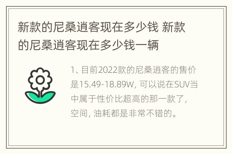 新款的尼桑逍客现在多少钱 新款的尼桑逍客现在多少钱一辆