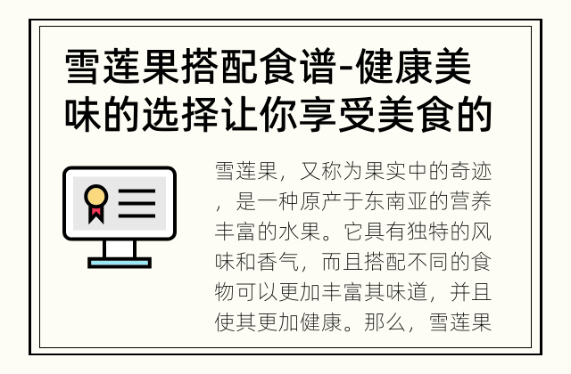 雪莲果搭配食谱-健康美味的选择 让你享受美食的同时拥有健康