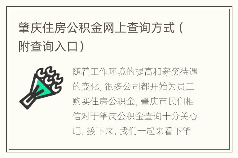 肇庆住房公积金网上查询方式（附查询入口）