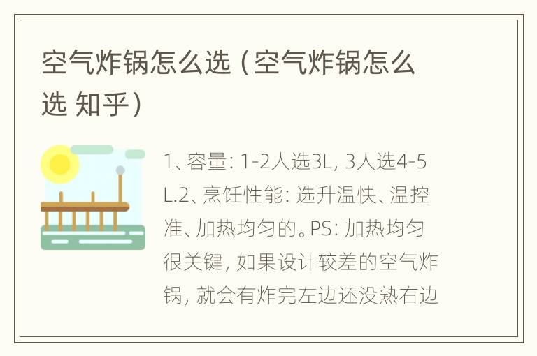 空气炸锅怎么选（空气炸锅怎么选 知乎）