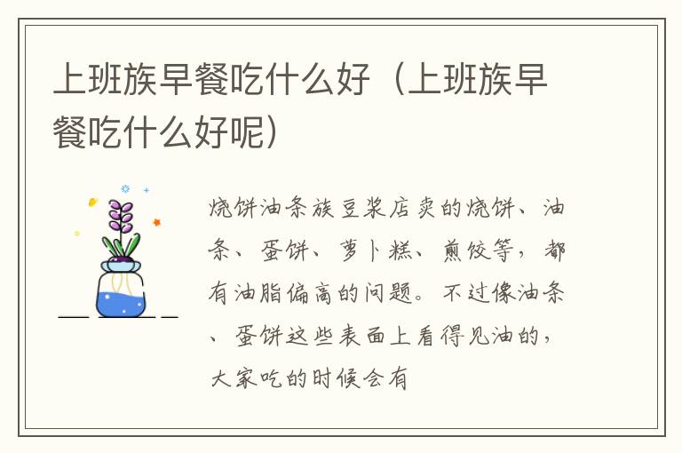 上班族早餐吃什么好（上班族早餐吃什么好呢）
