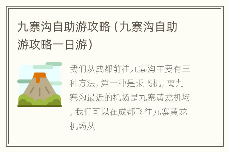 九寨沟自助游攻略（九寨沟自助游攻略一日游）