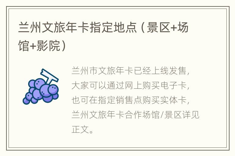 兰州文旅年卡指定地点（景区+场馆+影院）