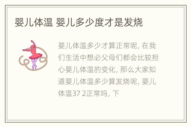 婴儿体温 婴儿多少度才是发烧
