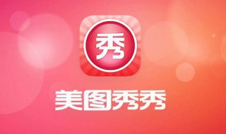 美图秀秀如何修改文字 如何用美图秀秀改图片上的文字