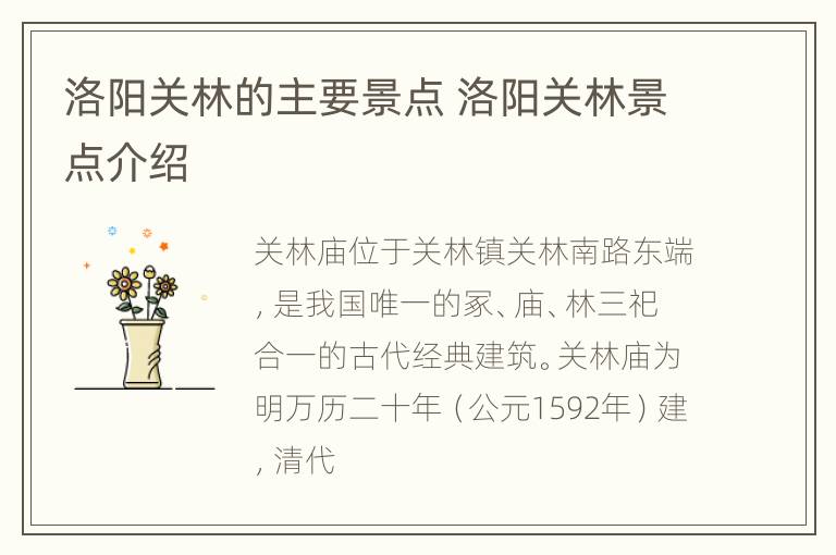 洛阳关林的主要景点 洛阳关林景点介绍