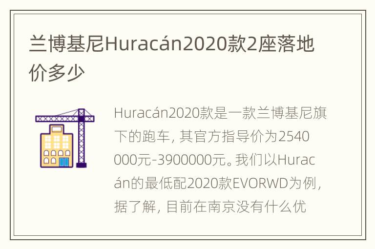 兰博基尼Huracán2020款2座落地价多少