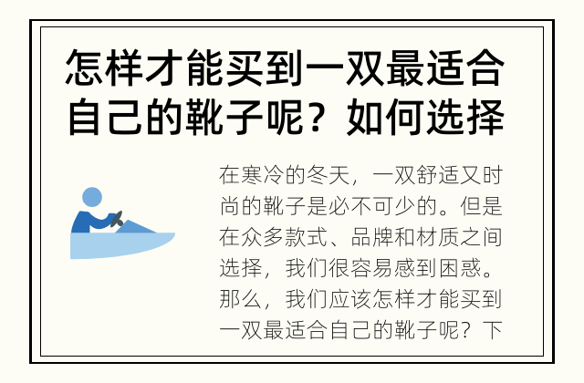 怎样才能买到一双最适合自己的靴子呢？ 如何选择适合自己的靴子？
