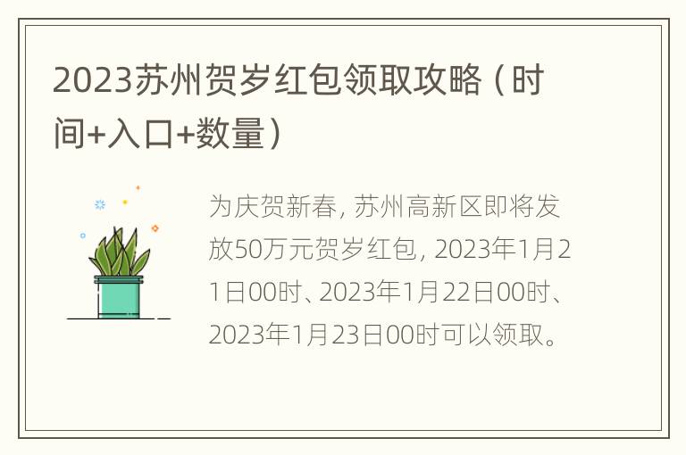 2023苏州贺岁红包领取攻略（时间+入口+数量）