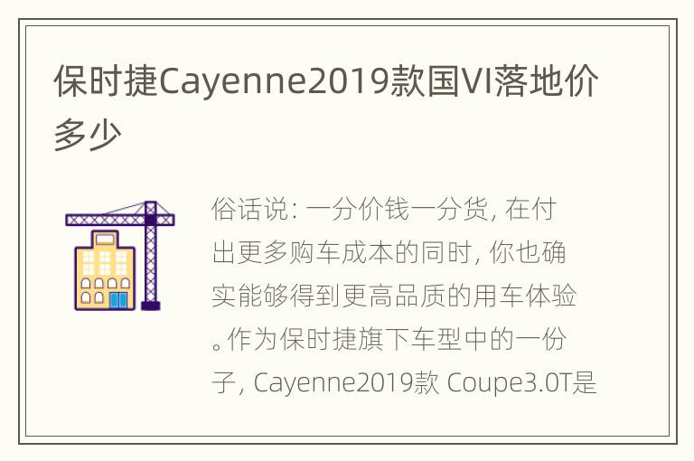 保时捷Cayenne2019款国VI落地价多少