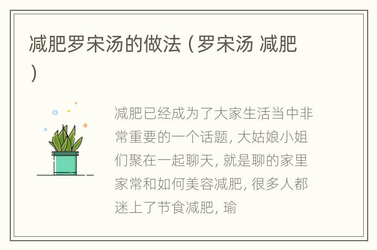 减肥罗宋汤的做法（罗宋汤 减肥）