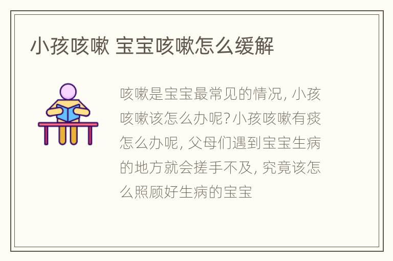 小孩咳嗽 宝宝咳嗽怎么缓解