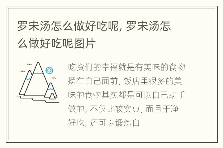 罗宋汤怎么做好吃呢，罗宋汤怎么做好吃呢图片
