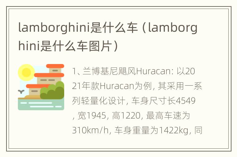 lamborghini是什么车（lamborghini是什么车图片）