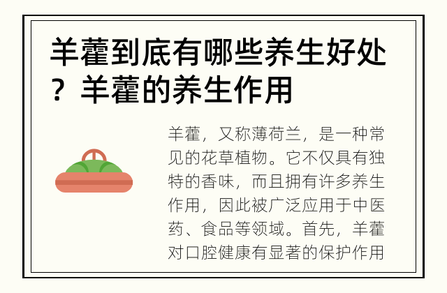 羊藿到底有哪些养生好处？ 羊藿的养生作用