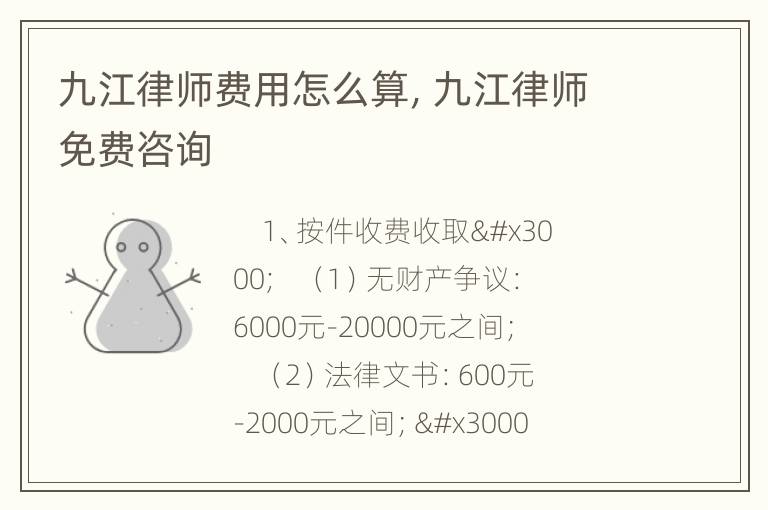 九江律师费用怎么算，九江律师免费咨询