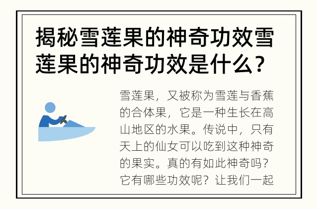 揭秘雪莲果的神奇功效 雪莲果的神奇功效是什么？