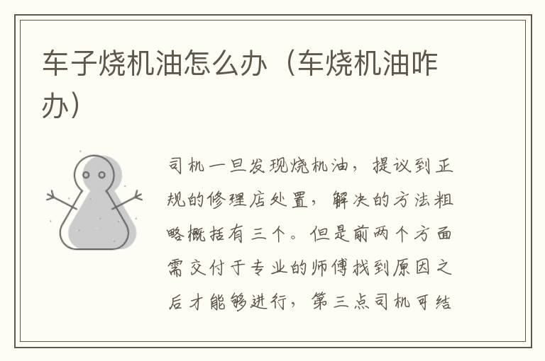 车子烧机油怎么办（车烧机油咋办）